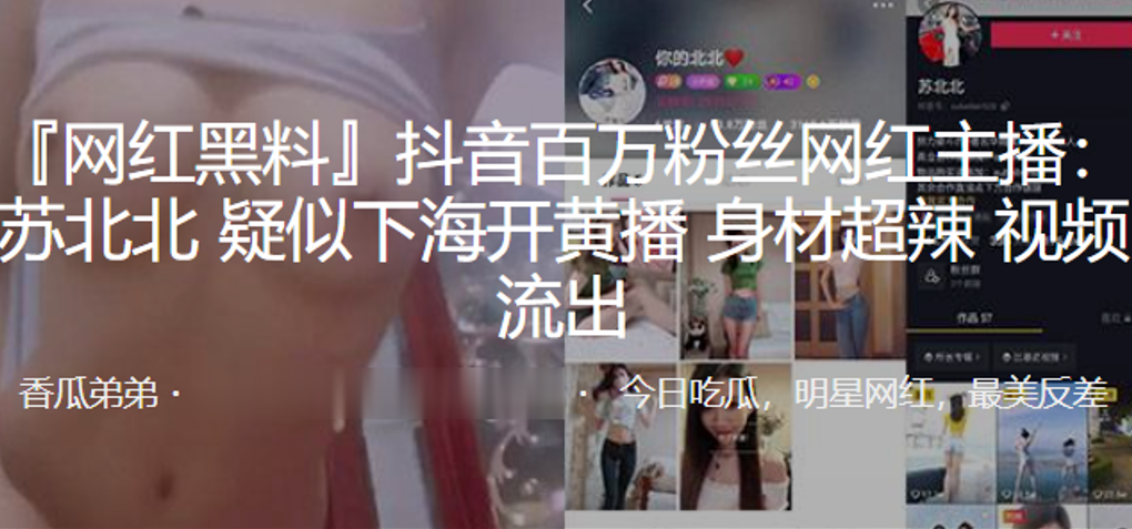 抖音网红主播下海开黄播身材超辣流出封面图