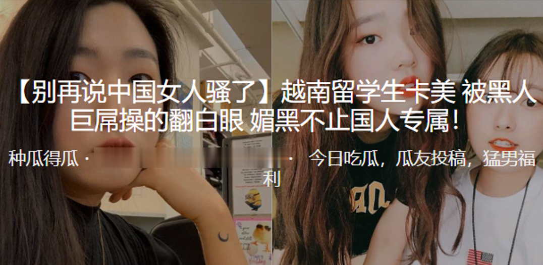 越南.留学.生被.黑人.巨屌操.的翻白.眼_媚黑.不止国.人专属封面图