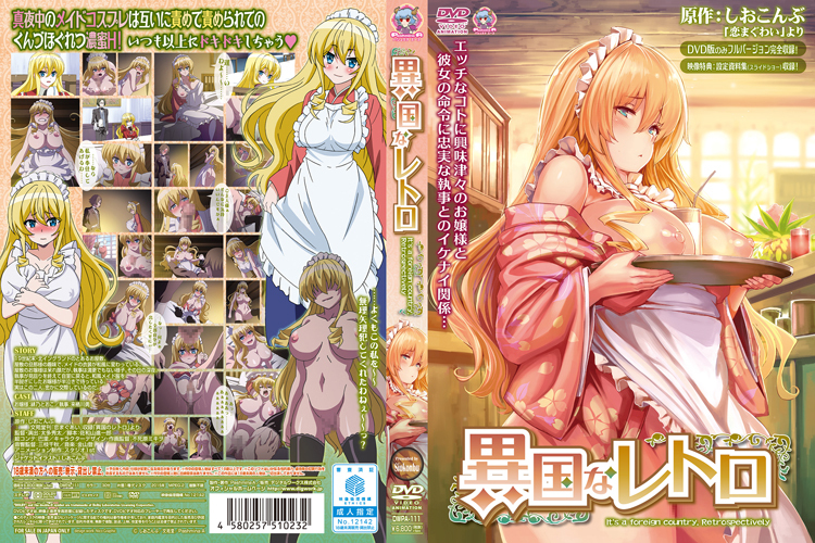 异国なレトロ封面图