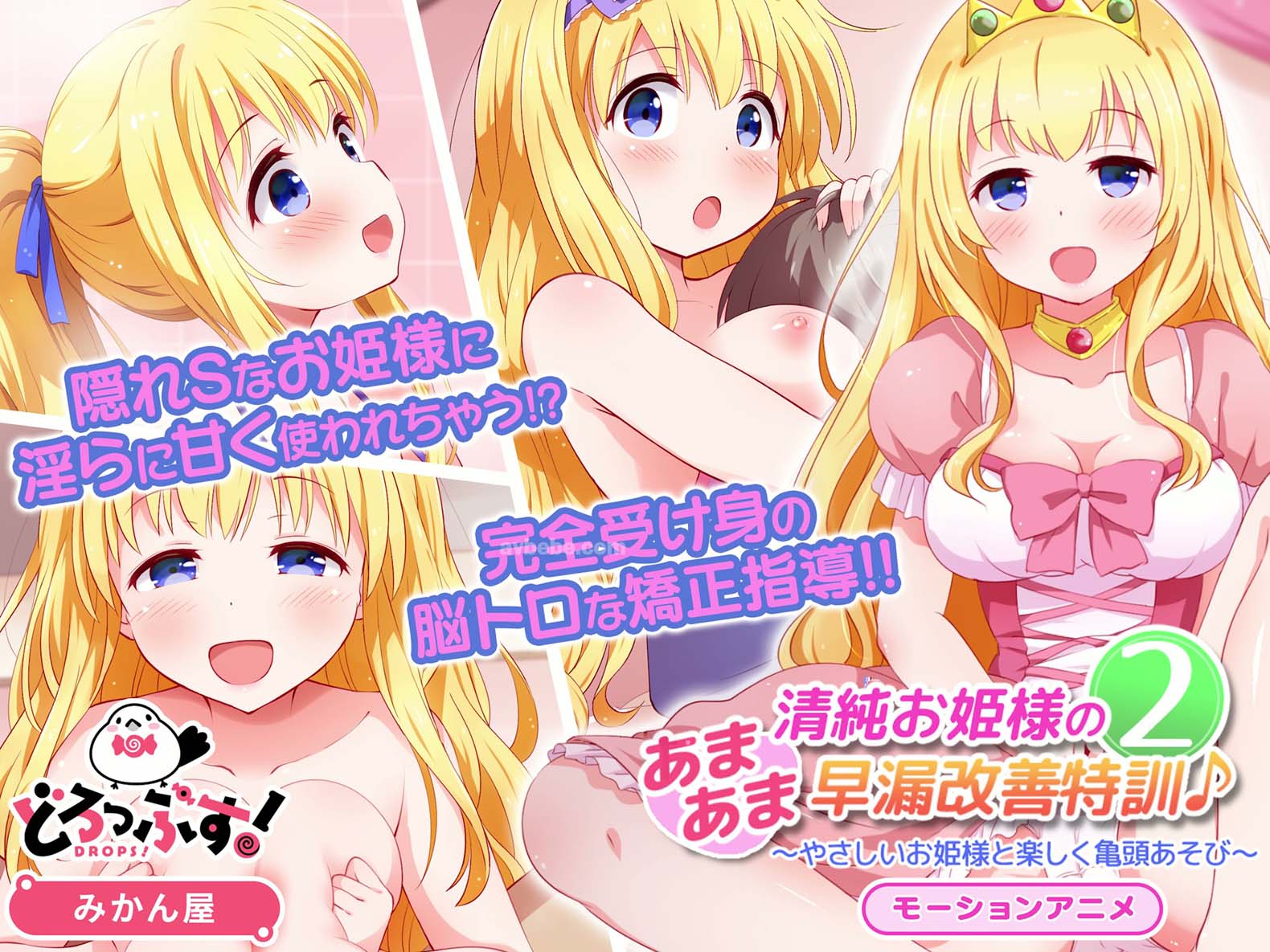 純潔公主的甜蜜早洩改善特訓2動畫版中文字幕封面图