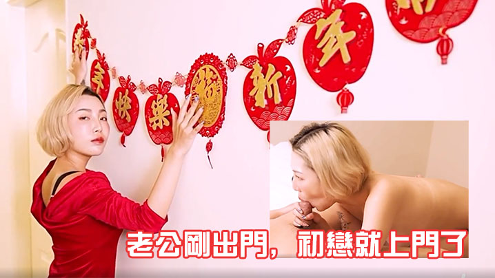 老公剛出門初戀就上門了封面图
