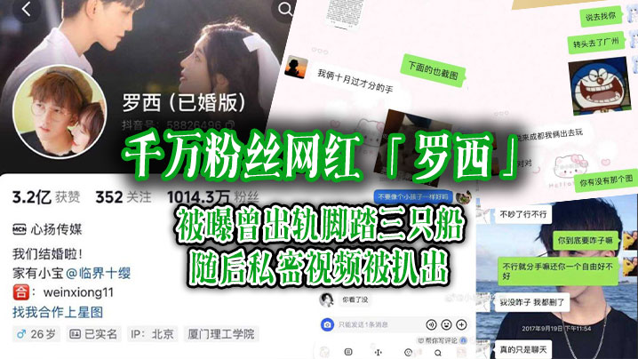 千万粉丝网红罗西被曝曾出轨脚踏三只船随后私密视频被扒出封面图