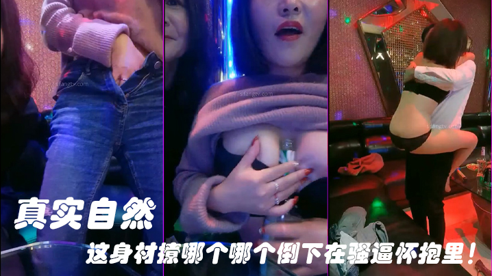 被情伤过的女人-离异带娃KTV勾引服务生真实自然这身材撩哪个哪个倒下在骚逼怀抱里