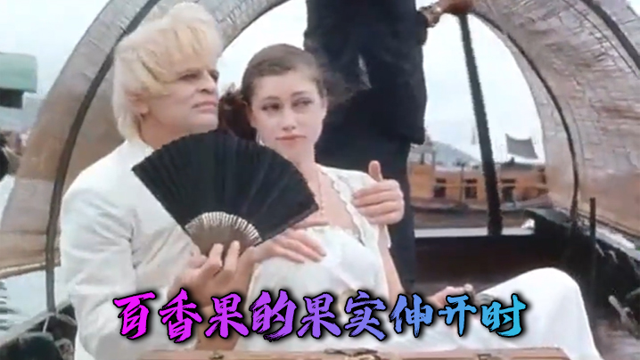 法国百香果的果实伸开时1981封面图