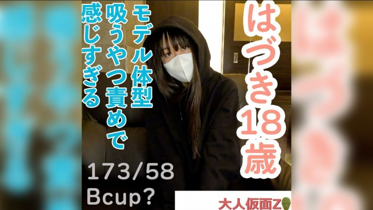 【素人初拍】18岁的羽月，身高173cm，体重58kg，拥有模特身材