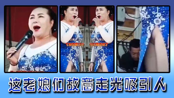 这老娘们故意走光吸引人封面图