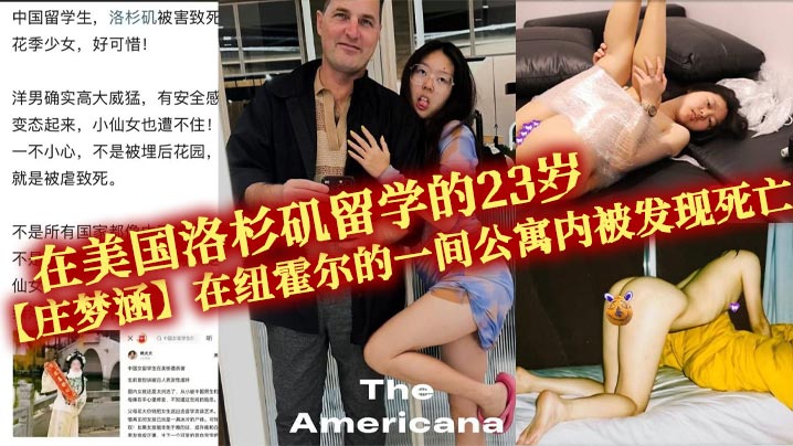 在美国洛杉矶留学的23岁【庄梦涵】在纽霍尔的一间公寓内被发现死亡，死因是全身多处受伤，疑似被白人男友长期性虐，在2月4日在公寓被杀害，国遇害女孩照片被扒出！封面图