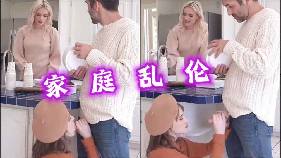 【中字】家庭乱伦--梅洛迪·马克斯和林赛·拉克斯封面图