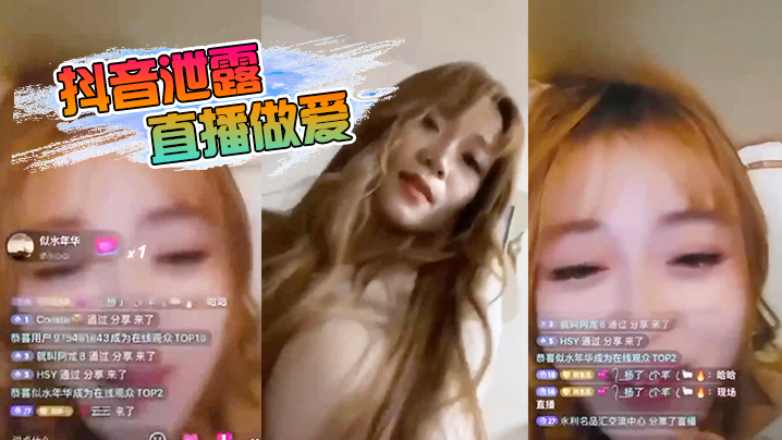 抖.音泄.露直播.做爱