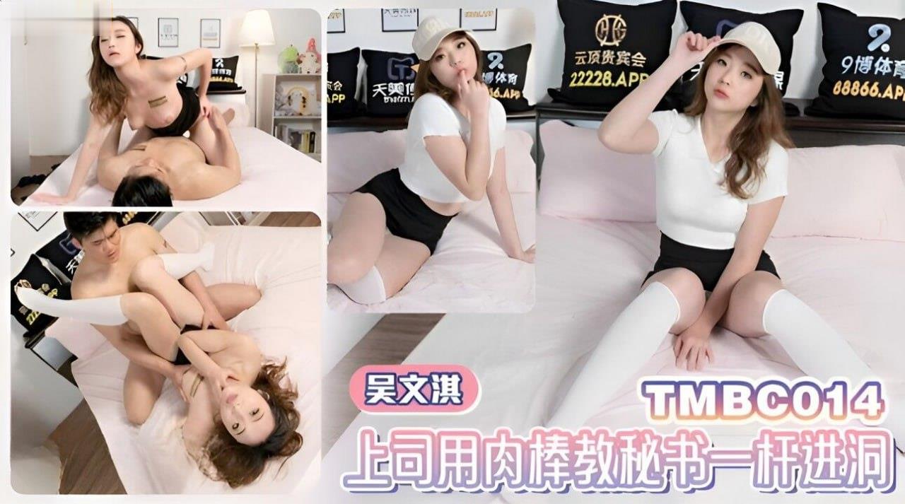 吴文淇上司用肉棒教秘书一杆进洞