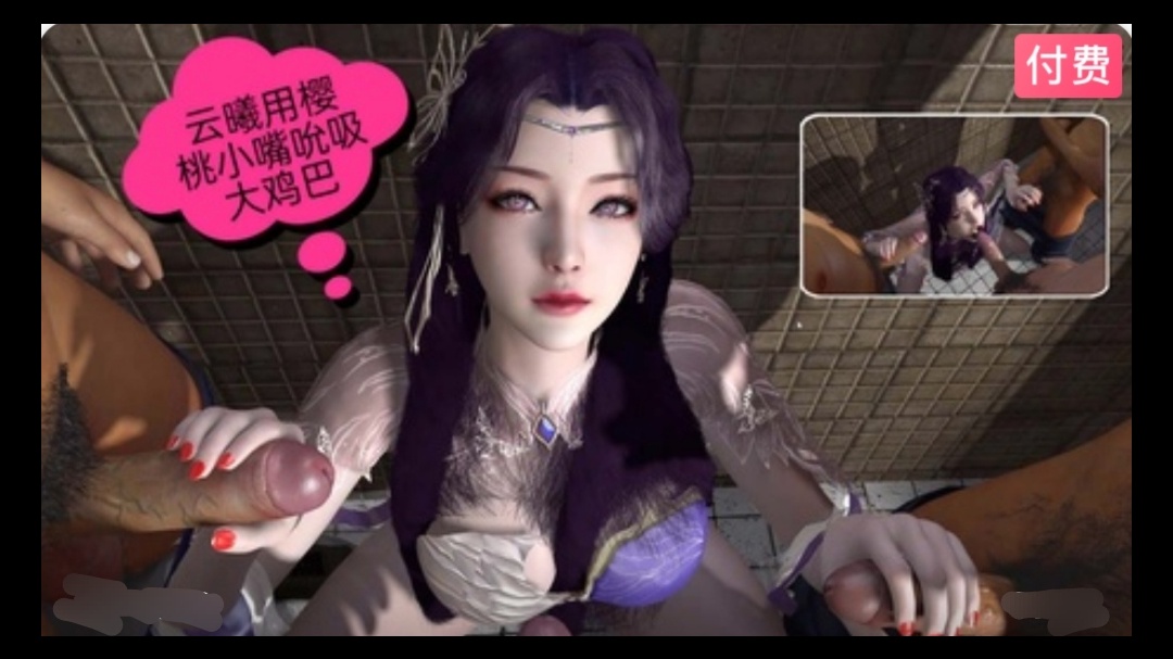 3D  云曦用樱桃小嘴吮吸大鸡巴