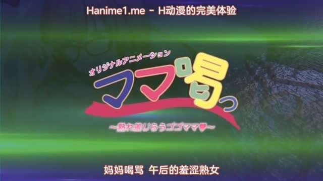 第一集 午后的羞涩熟女！