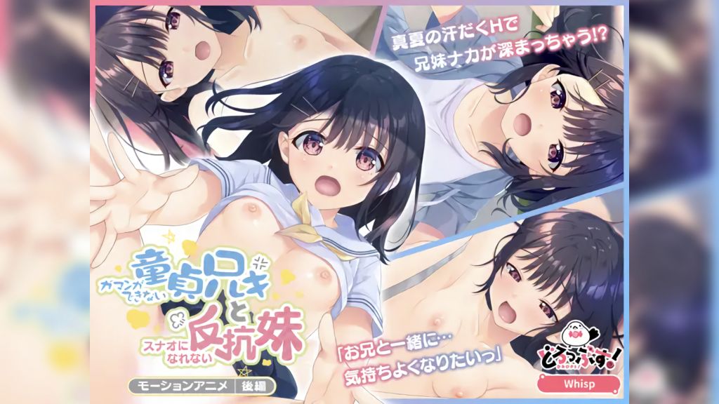 失控的处男哥哥与无法成为须直的叛逆妹妹