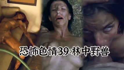 恐怖色情林中野兽#白虎#双飞#母狗#性交