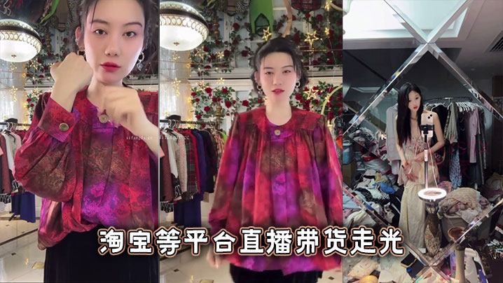 淘宝等平台直播带货走光 在线观看