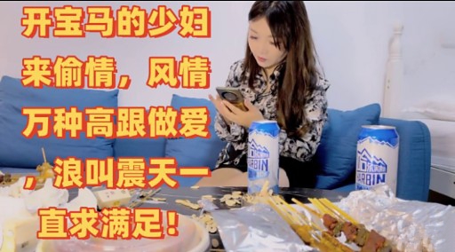 开宝马的少妇来偷情，风情万种高跟做爱