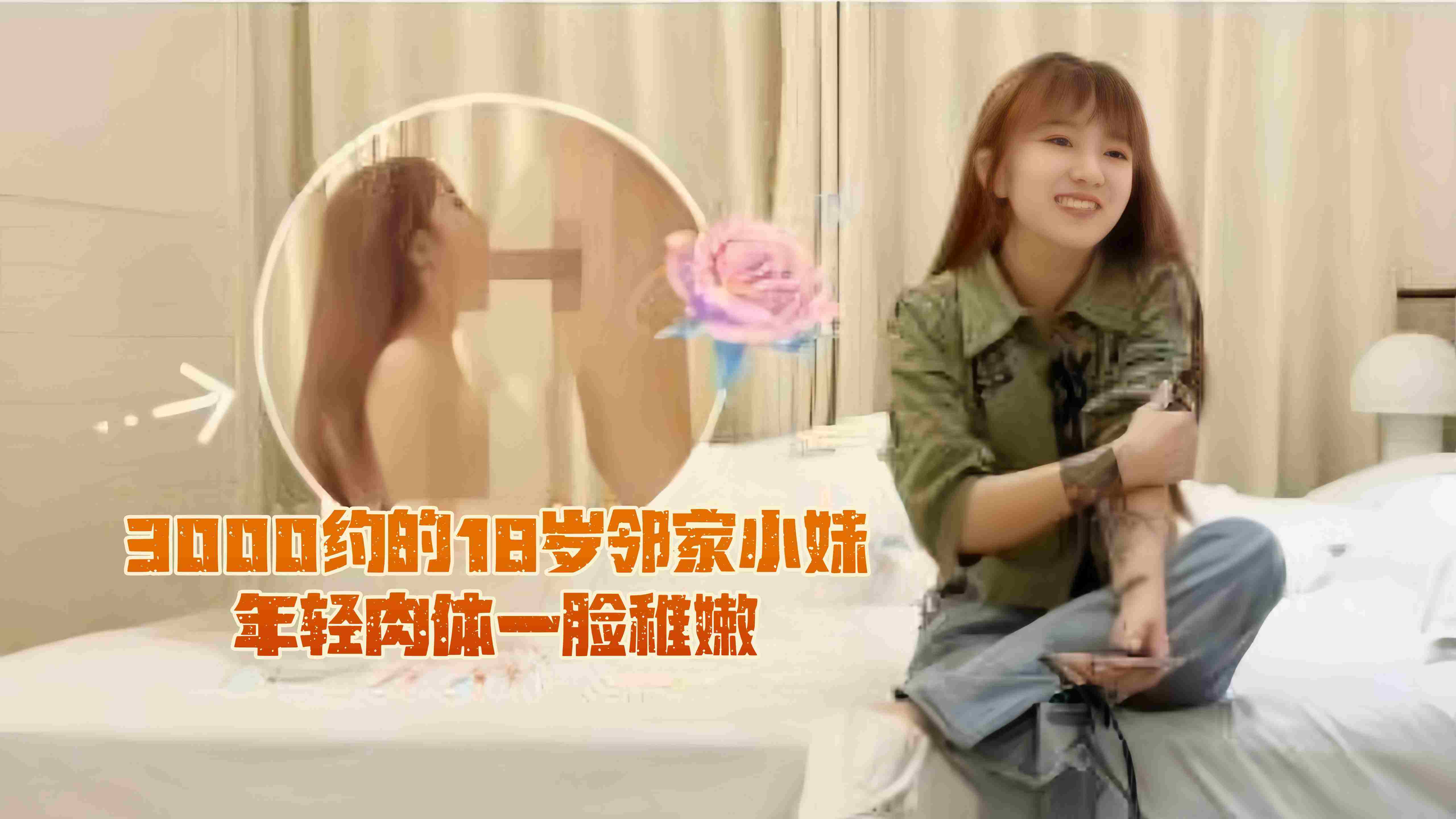 精选探花-三千块拿下极品清纯学生妹，连操两次浪叫不停--