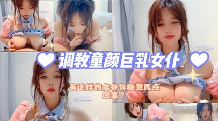 【调教萝莉】极品萝莉女仆，每天送逼上门随便操。这种极品，你能一天干几次？学生可爱白虎自慰
