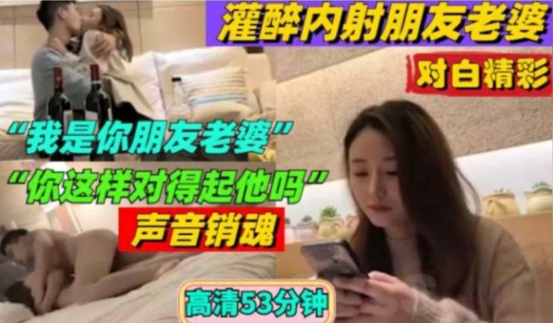 灌醉内射朋友老婆 对白精彩&lsquo;我是你朋友的老婆&rsquo;你这样对得起他吗》？高清53分钟