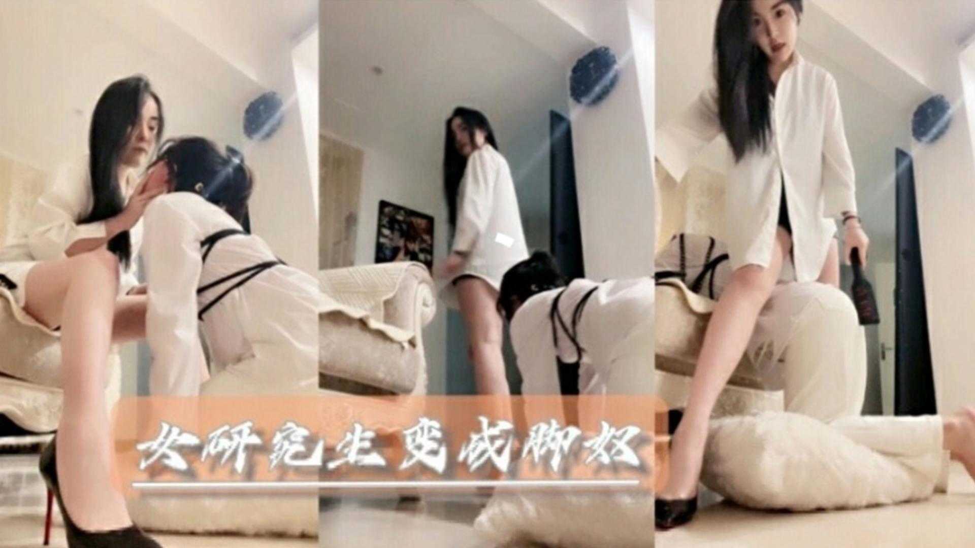 【女王调教】高跟御姐女王调教女奴