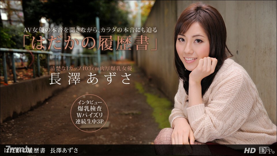 090612_422 裸体简历长泽梓