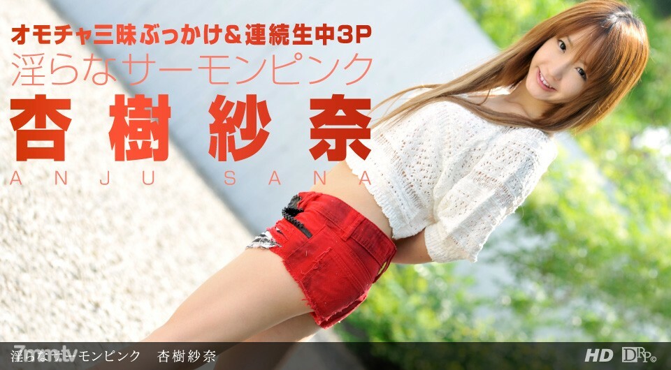 090712_423 不雅的鲑鱼粉