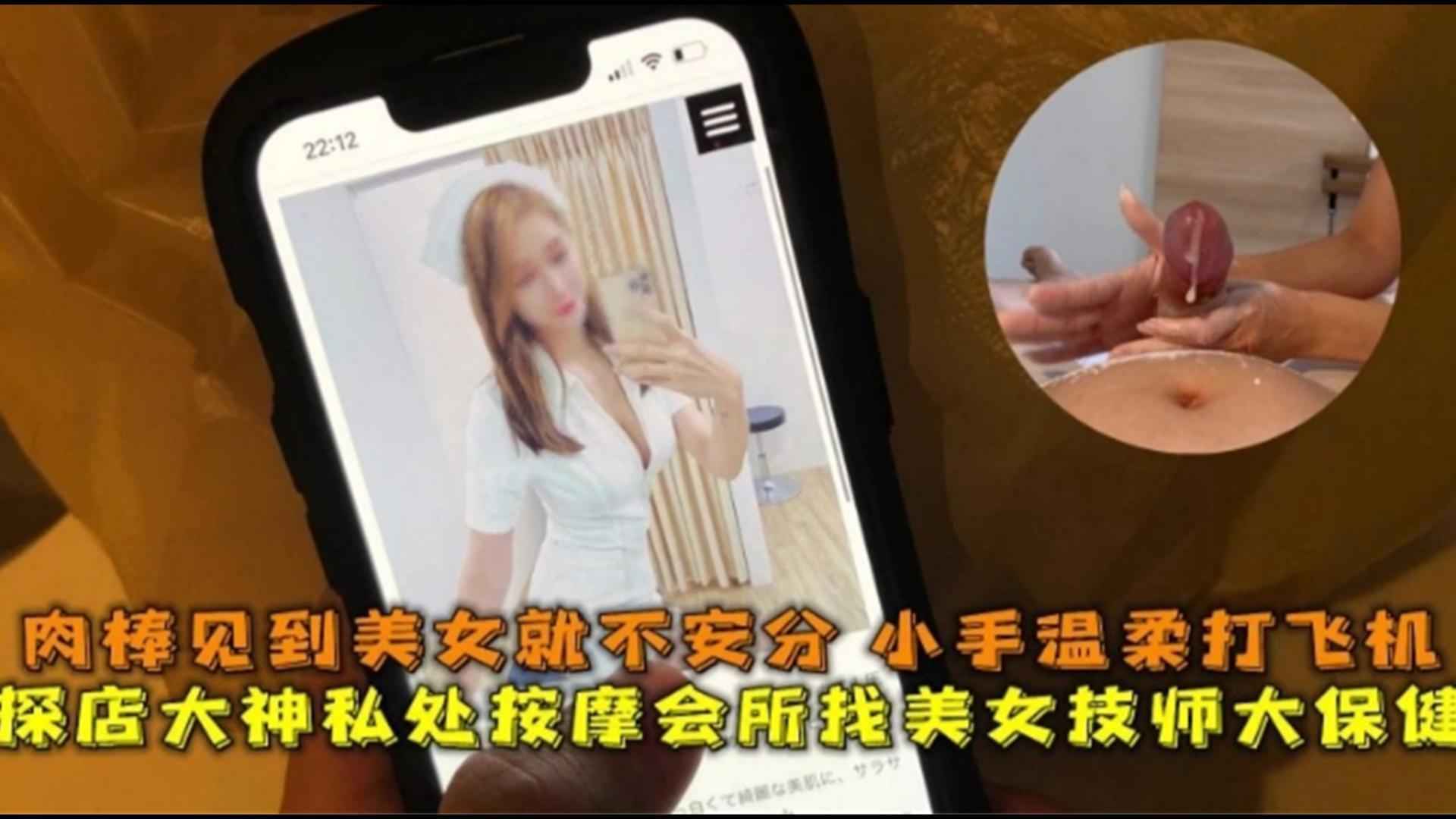 探店大神私处按摩会所找美女技师，美女温柔小手打飞机封面图