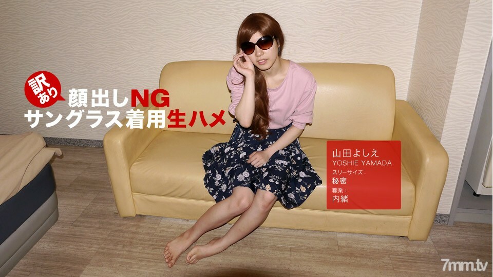 110618_765 Face NG 太阳镜戴著 Raw Saddle Yamada Yoshie