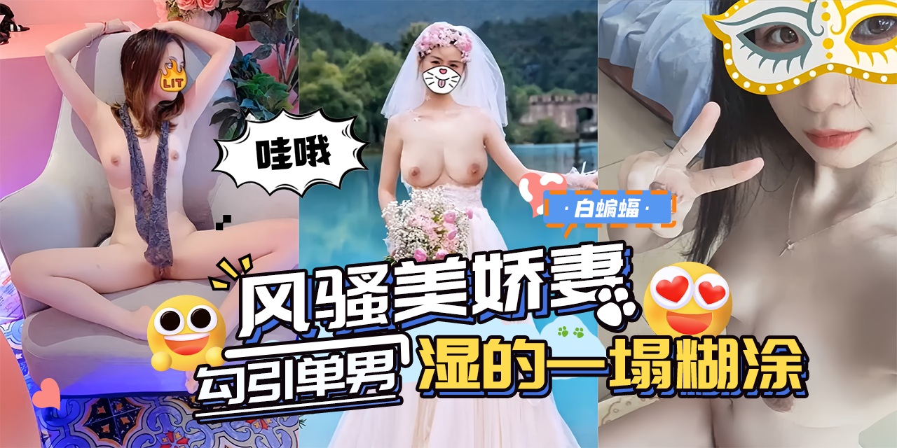 绿帽淫妻-母狗老婆主动勾引大吊单男，上位骑乘口爆吞精 骚得一塌糊涂！-