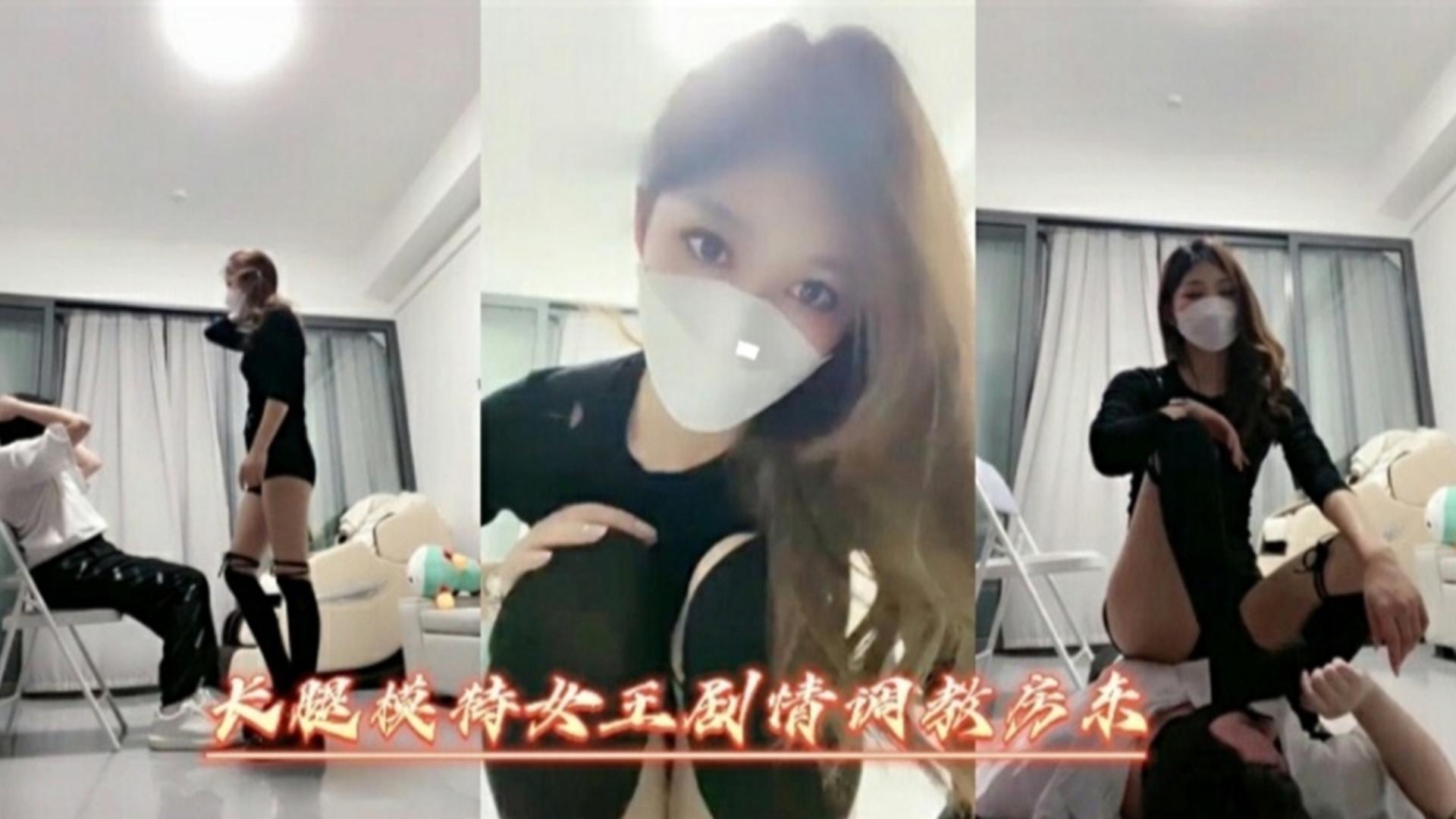 大长腿模特女王剧情调教房东封面图