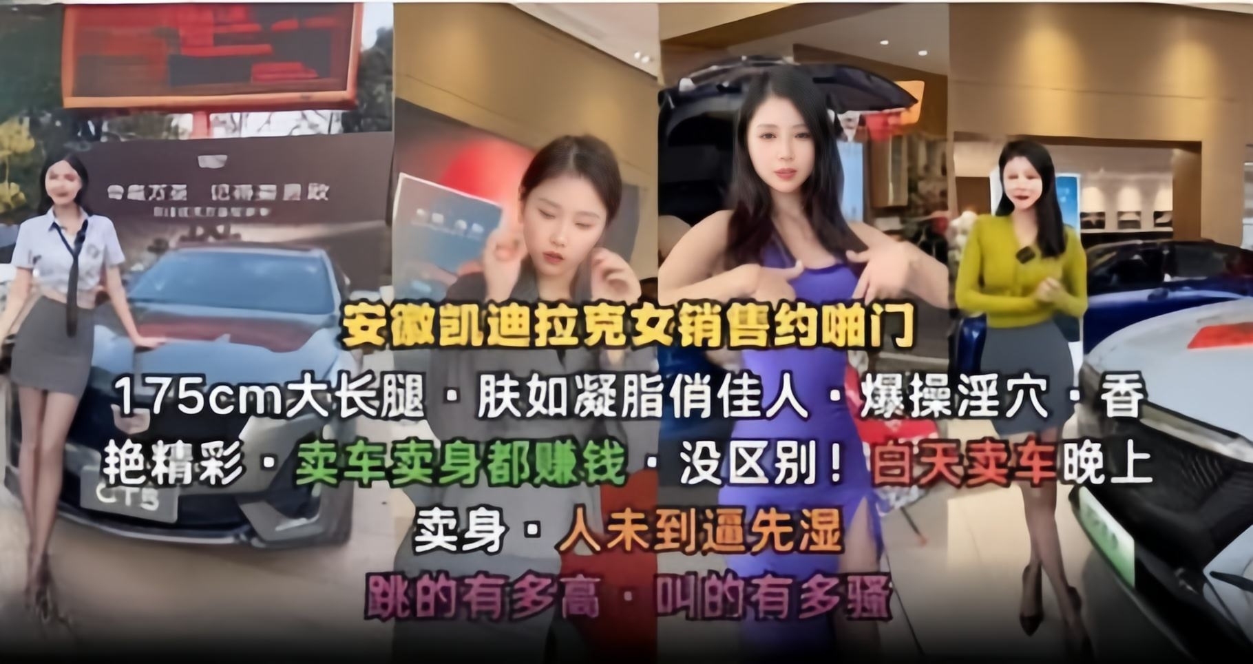 安徽凯迪拉克约炮门-175CM大长腿 爆操骚穴，白天卖车晚上卖身