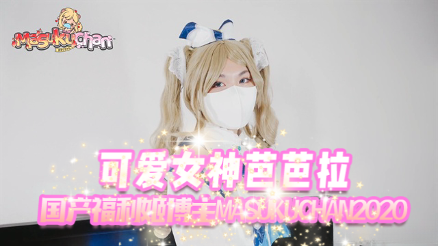 可爱女神芭芭拉