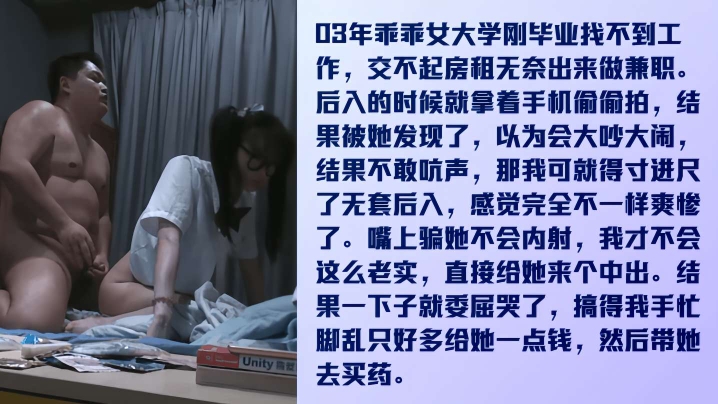 全是看点，乖乖女才毕业没钱租房出来兼职被内射委屈哭!