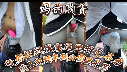 妈的贱货 TQEgouy8o58