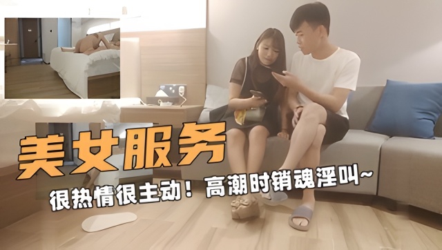美女服务很热情很主动!高潮时销魂淫叫~