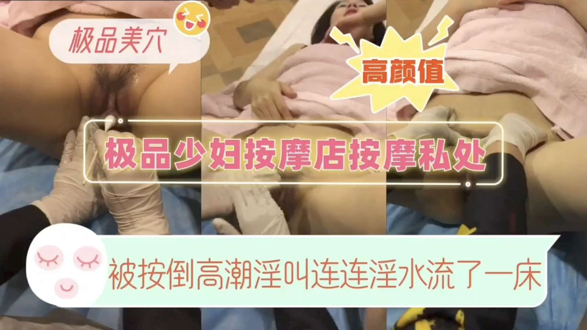 极品少妇按摩店按摩私处教学被按到高潮