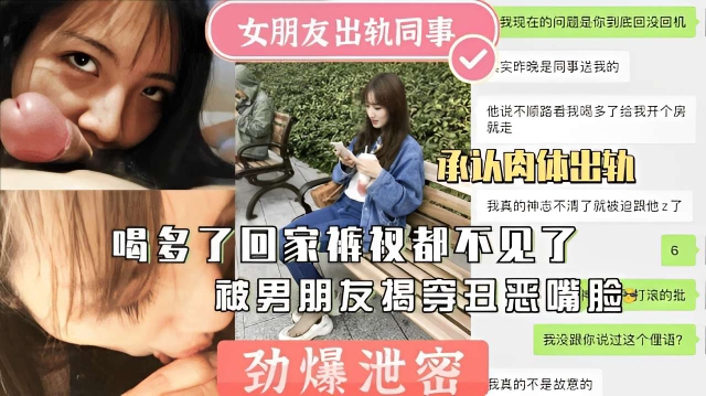 劲爆泄密女朋友出轨同事被男友发现曝光开房