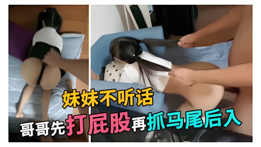 【双马尾妹妹】妹妹不乖被哥哥打屁股性侵干到痉挛抽搐!