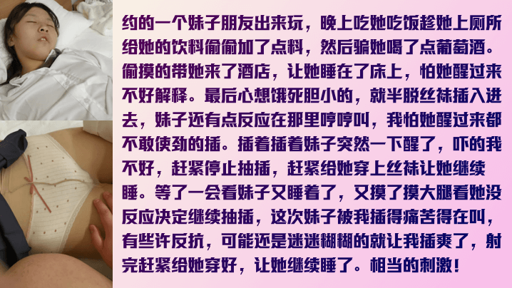 约的一个妹子朋友出来玩，晚上吃她吃饭趁她上厕所给她的饮料偷偷加了点料，然后骗她喝了点葡萄酒.。。。。
