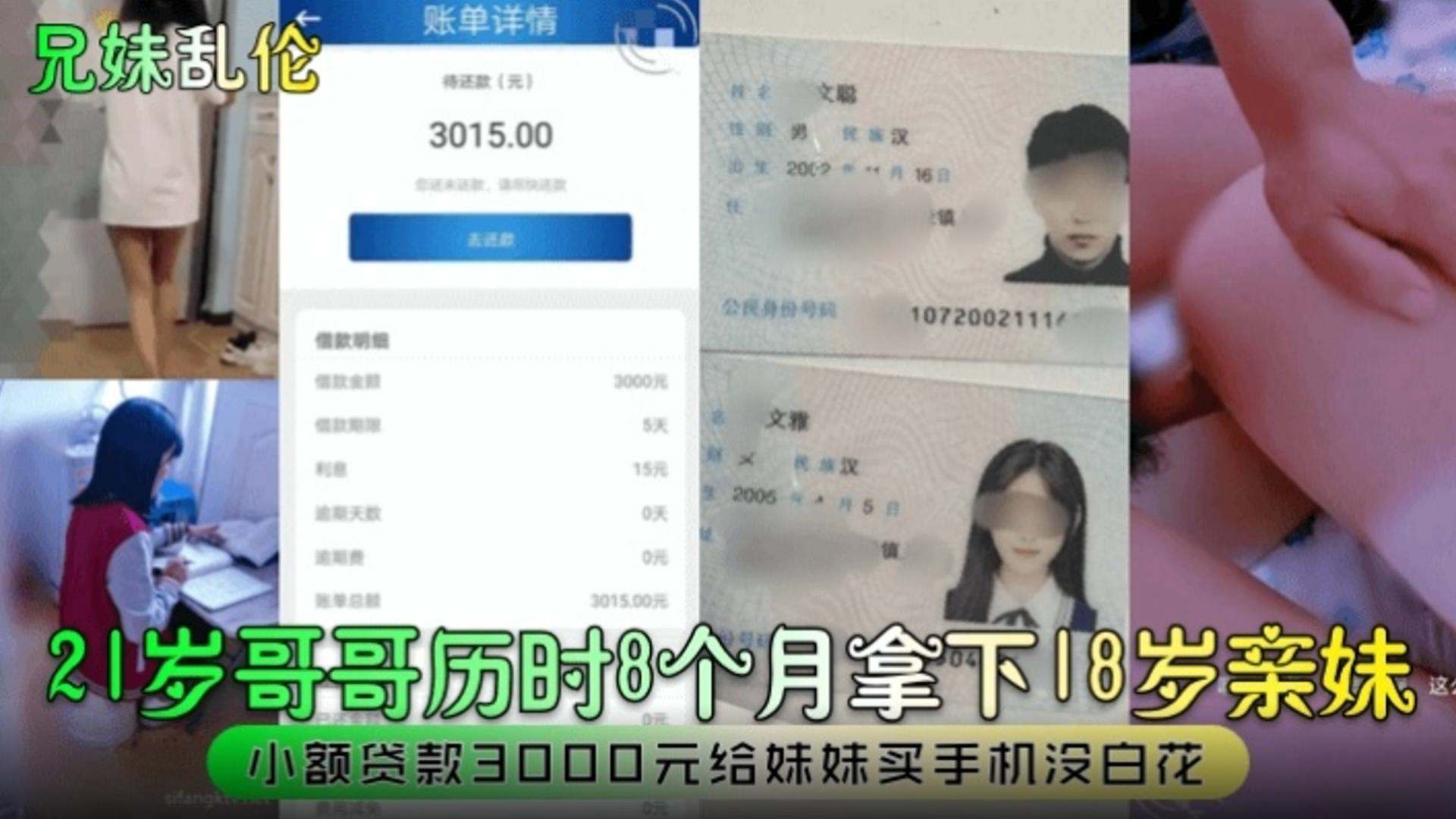 【兄妹乱伦】21岁哥哥历时八个月拿下18岁亲妹，小额贷款3000块给妹妹买手机没白花海报剧照