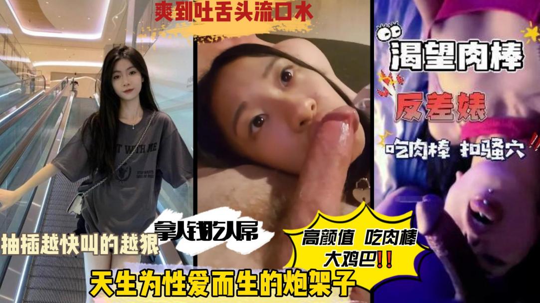 约炮00后服装店小姐姐，天生的炮架子喜欢吞精啪啪