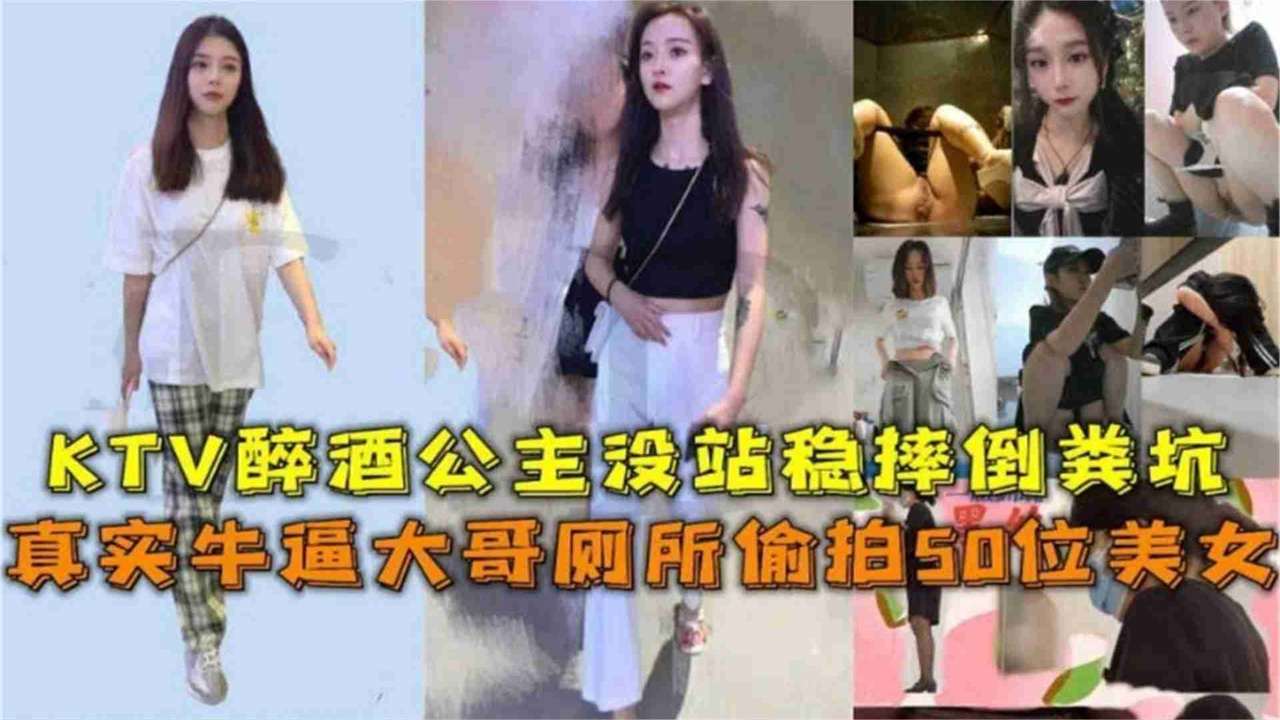 网曝猎奇重口稀缺资源 -牛逼大哥厕所偷拍五十位高颜值美女，空姐，老师，护士，各种制服高颜值女神 一网打尽